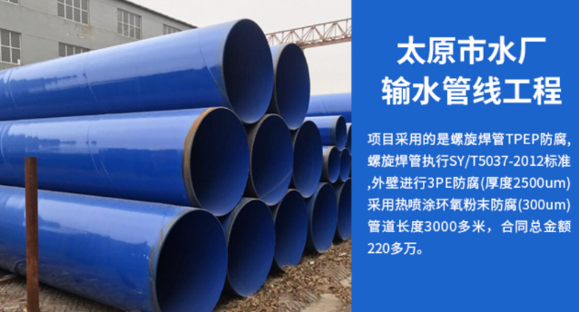 丛台太原市输水管厂工程